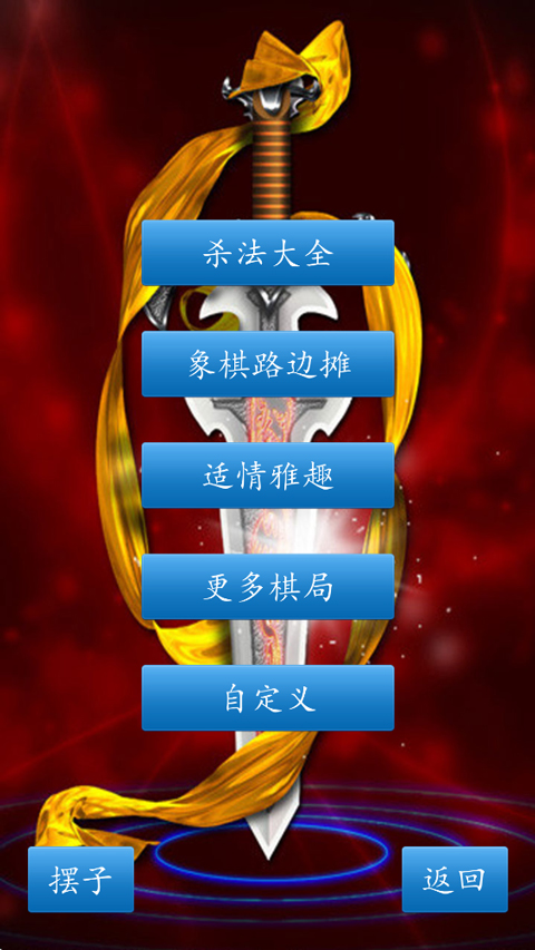 中国象棋截图1