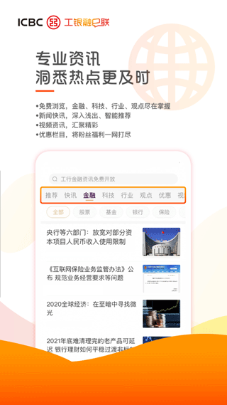 工银融E联截图2