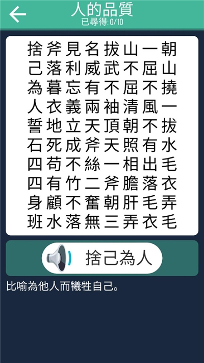 成语找找看截图1