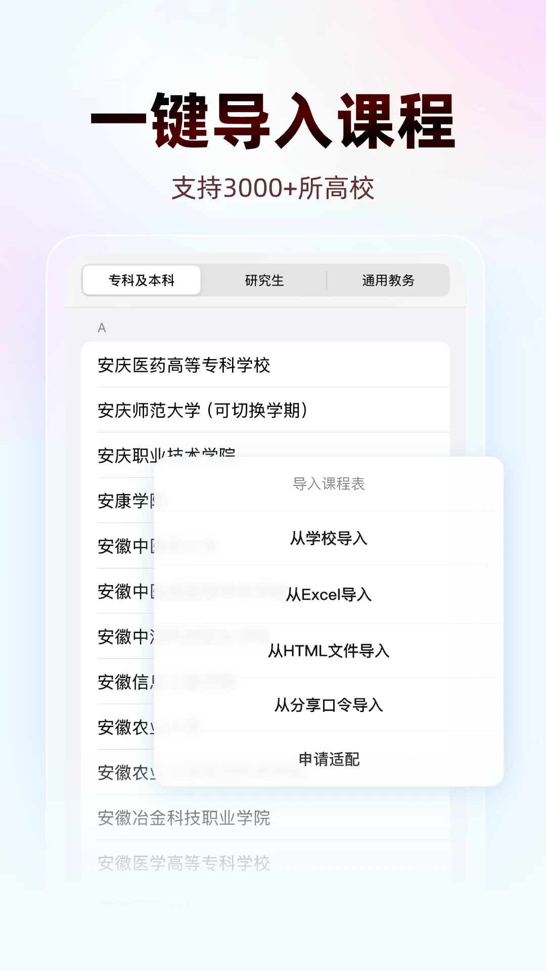 WakeUp课程表截图3