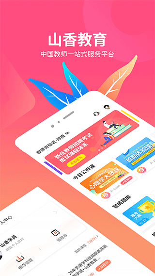 山香网校app截图4