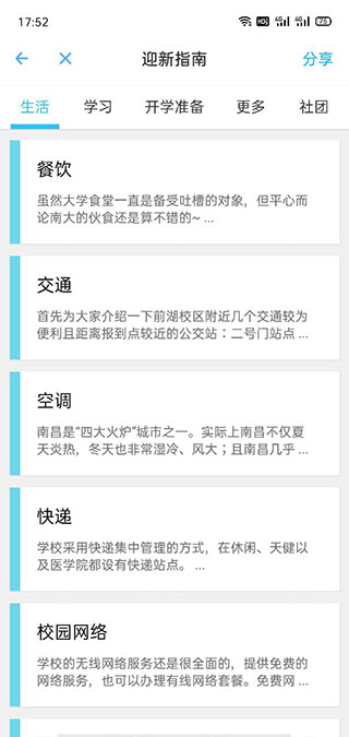 南大家园截图2