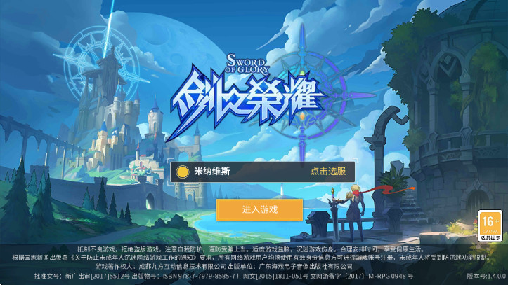 剑之荣耀截图1