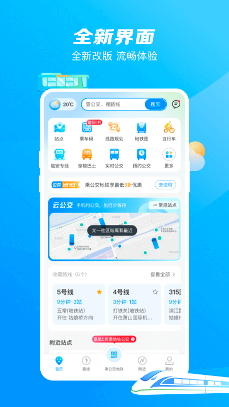 杭州公共交通截图3