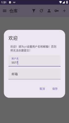 小狗Git( puppygit)截图1