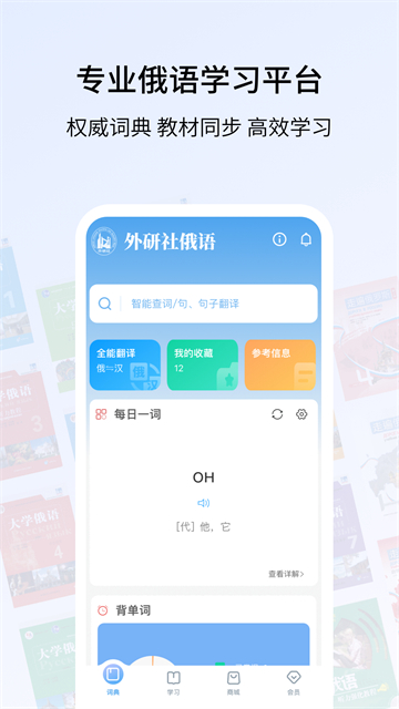 外研社俄语词典截图3