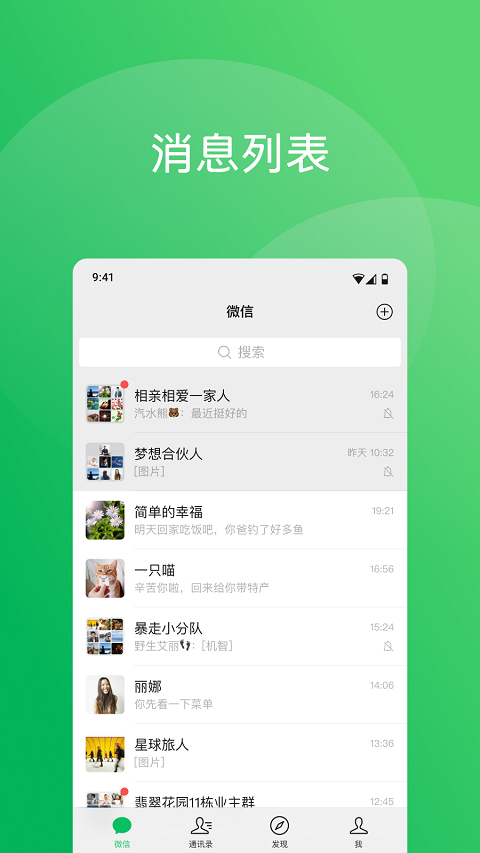 微信app截图3