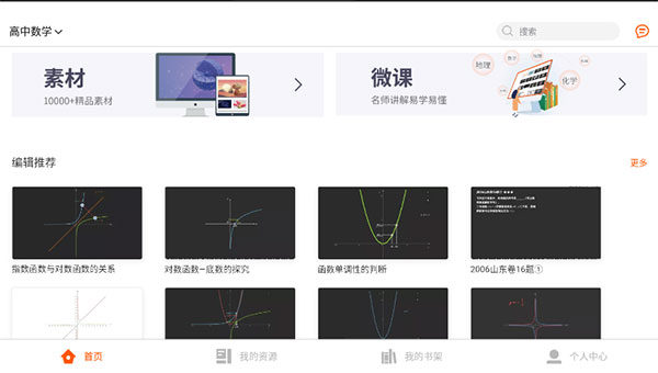 火花学院app截图2