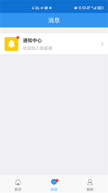 银盛通截图2