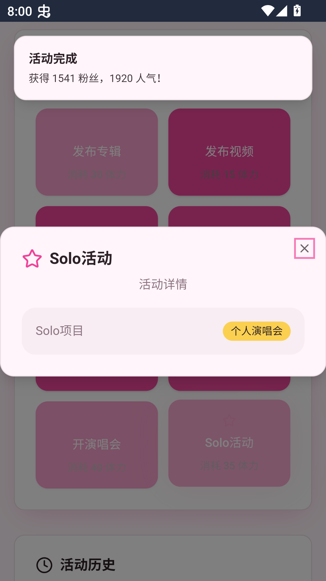 爱豆模拟器截图2