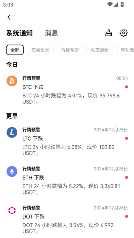 u交易所app安卓最新版截图3