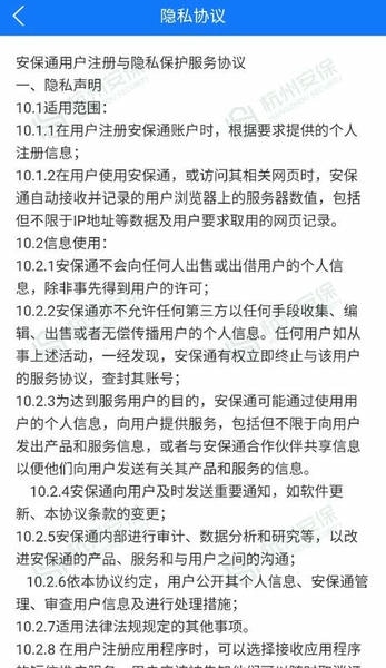 安保通截图1