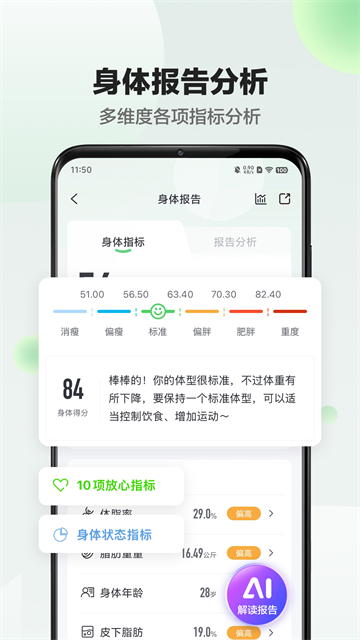 享睿体脂秤截图1