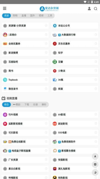 爱达杂货铺app安卓版截图3