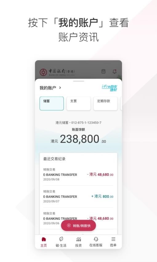 BOCHK中银香港截图3