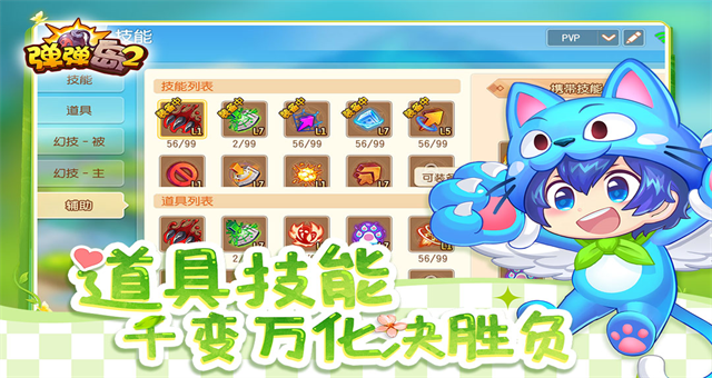 弹弹岛2截图2