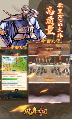 凤舞三国截图3