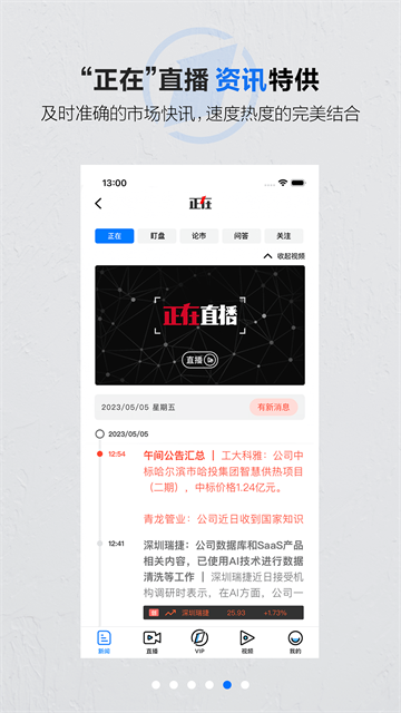 第一财经截图2