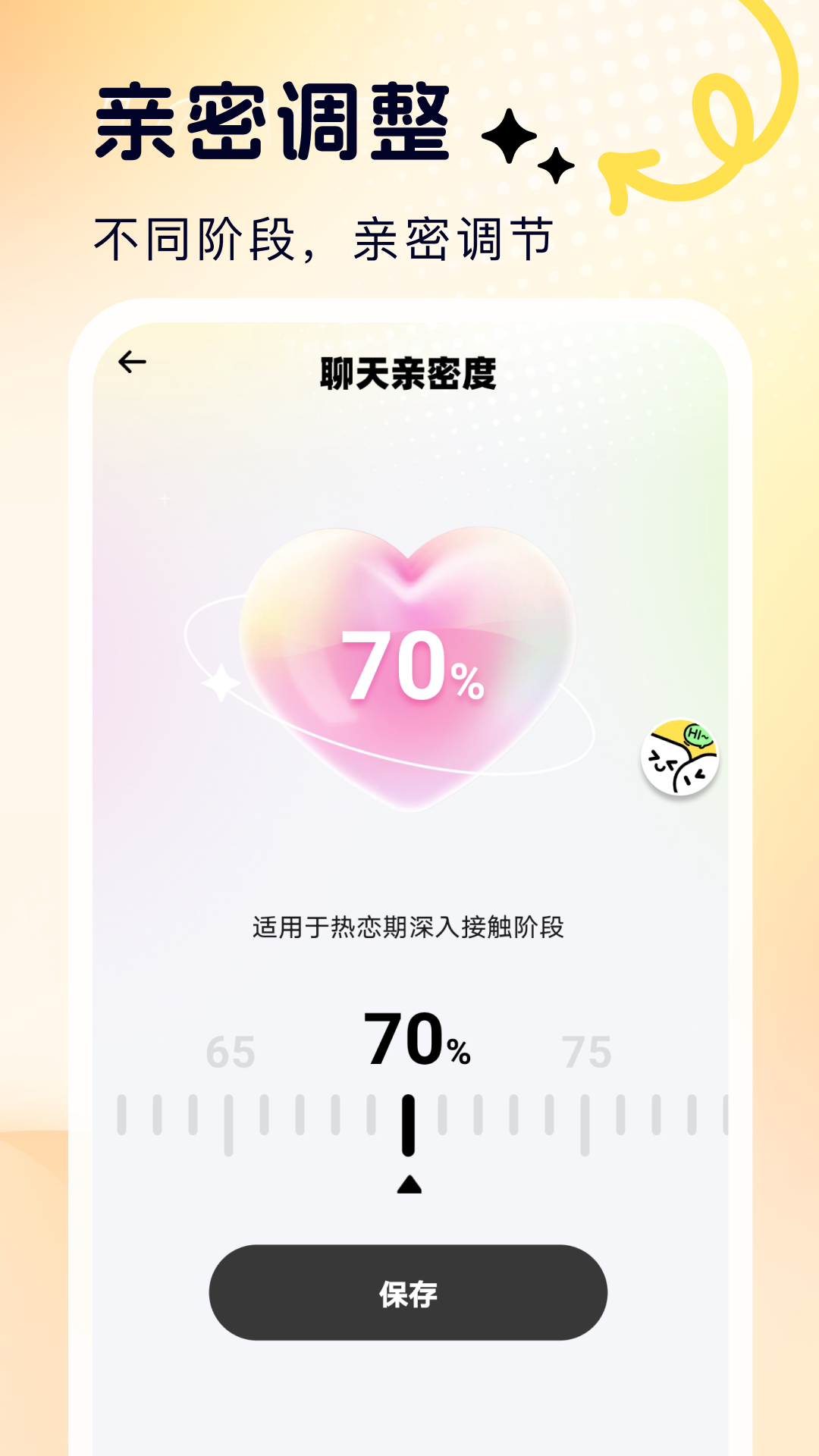 蜜恋输入法截图1