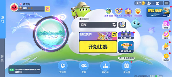 球球大作战最新版截图4