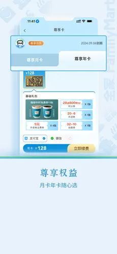 全家便利店APP截图4