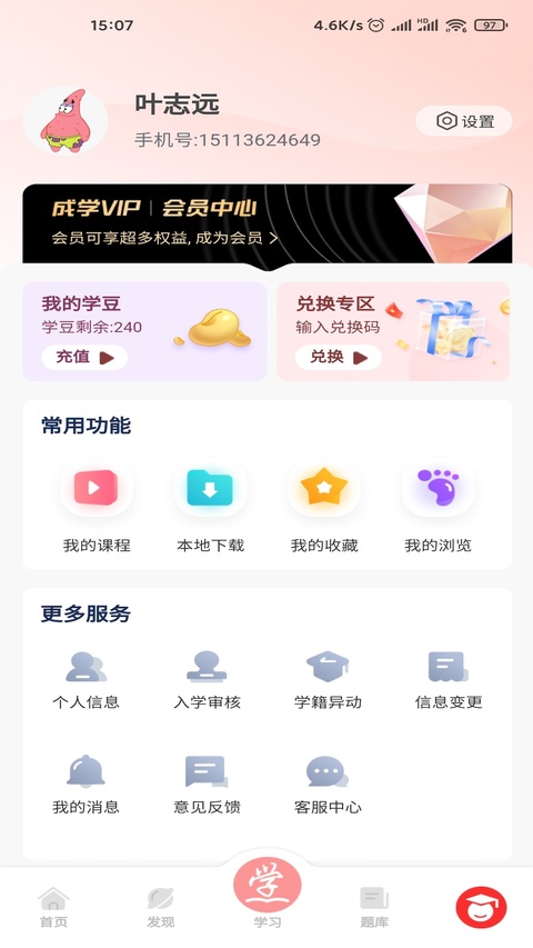 成学课堂截图2