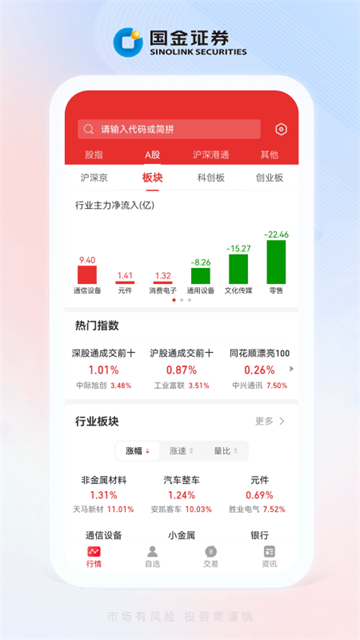 全能行截图2