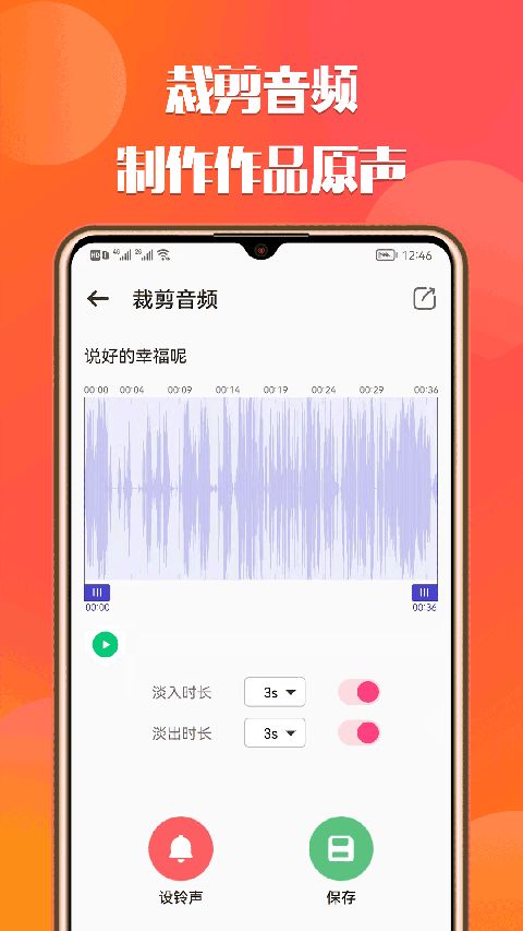 66铃声app截图3