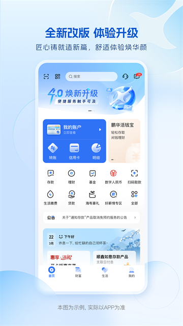 海峡银行截图3
