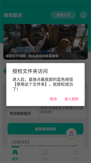 帧率显示器截图4