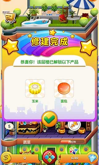 欢乐盖大楼2截图3