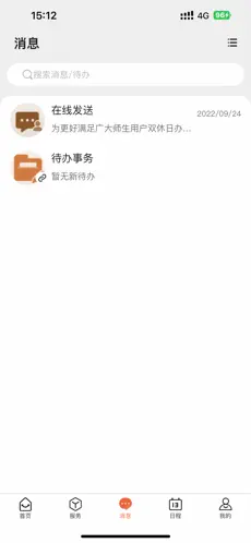 i集大综合服务平台app截图2