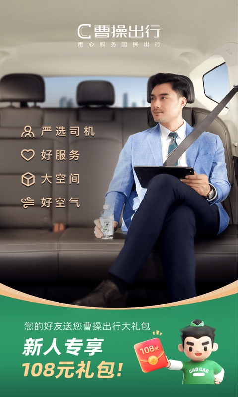 曹操出行截图3