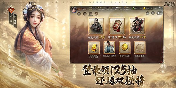 三国谋定天下手游截图3
