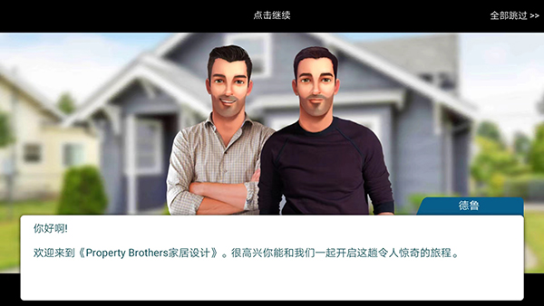 房产兄弟家居设计截图3
