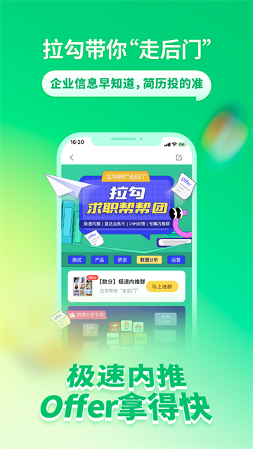 拉勾招聘截图2
