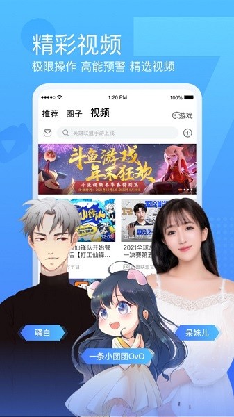 斗鱼直播截图3