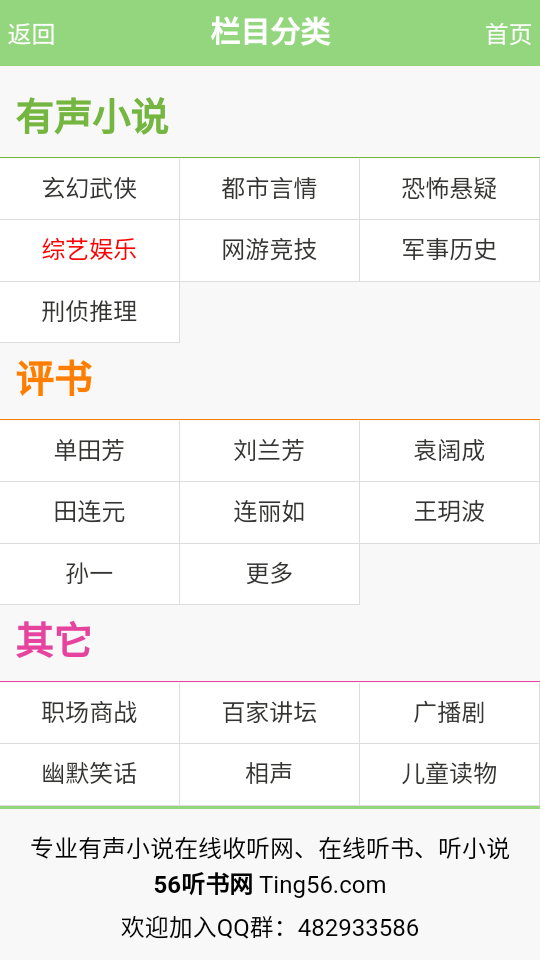 520听书幻听网app截图2