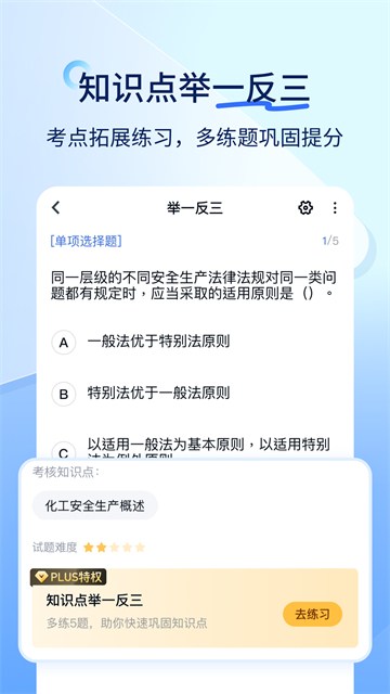 建造师快题库截图3