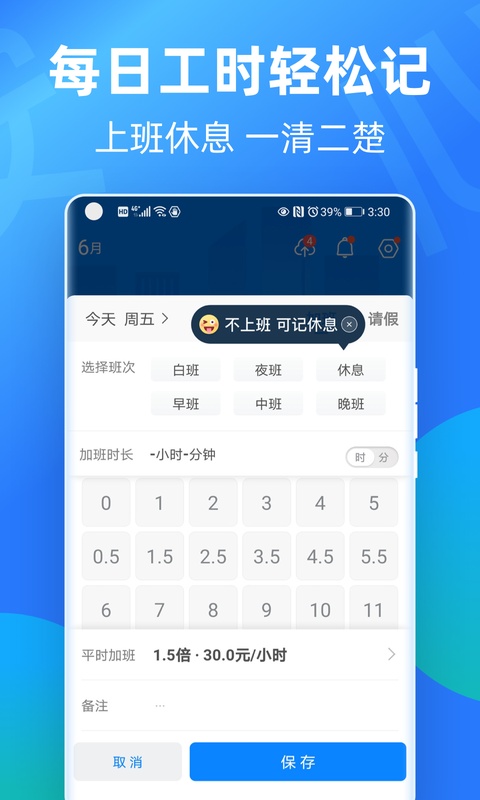 安心记加班考勤截图1