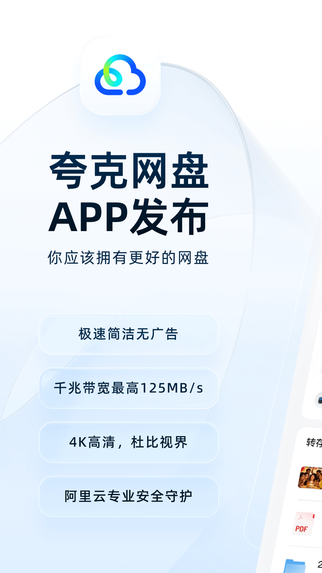 夸克网盘专业版截图3