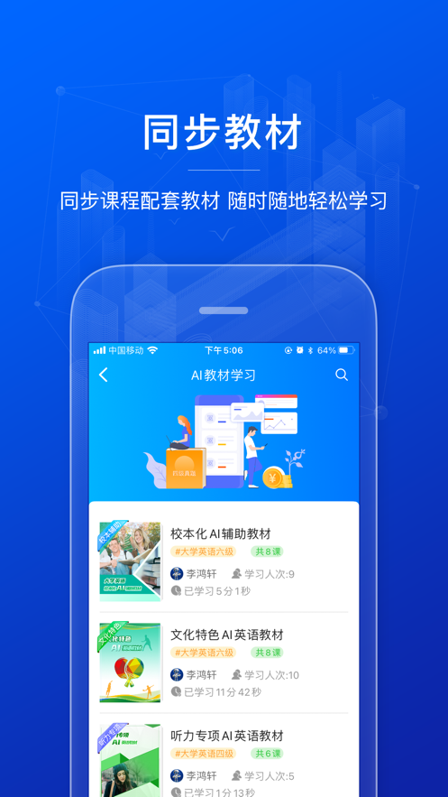 ai英语教学平台截图2