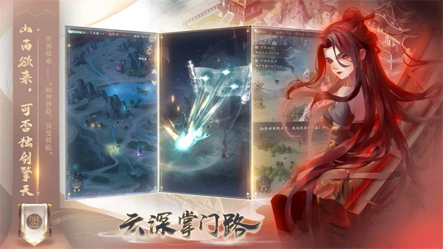 云深掌门路截图3