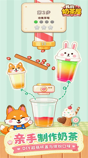 我的奶茶屋截图1