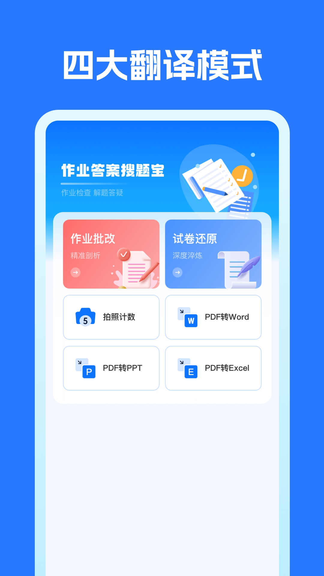 作业搜题宝截图2