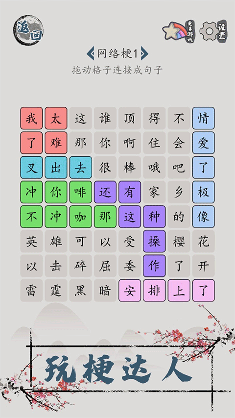 汉字脑回路截图2