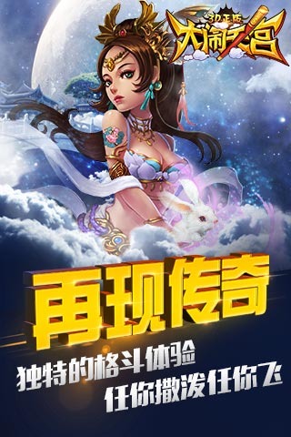 大闹天宫3D截图2