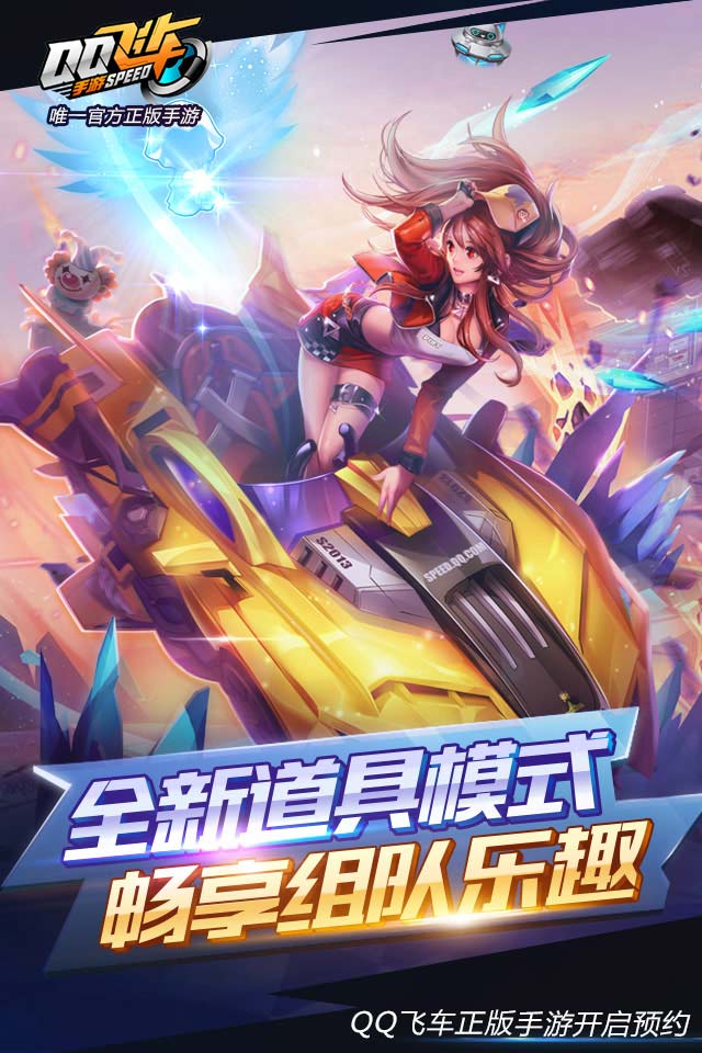 qq飞车手游截图2