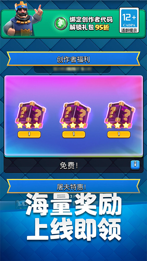 皇室战争官方版截图1