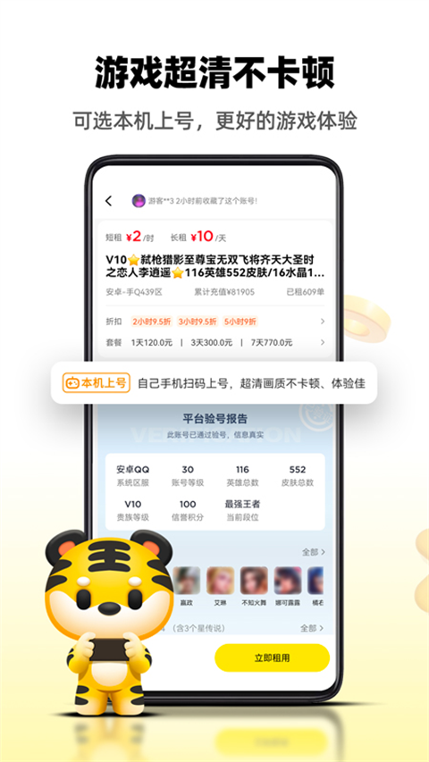 租号王下载安装2025截图1
